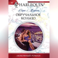 . Обручальное кольцо
