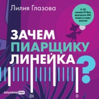 . Зачем пиарщику линейка? Советы по измерению коммуникаций
