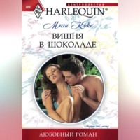 . Вишня в шоколаде
