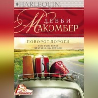 . Поворот дороги