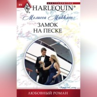 . Замок на песке