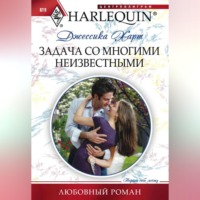 . Задача со многими неизвестными