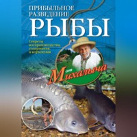 . Прибыльное разведение рыбы