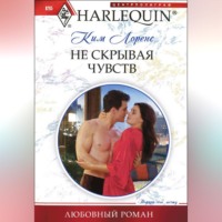 . Не скрывая чувств