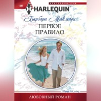 . Первое правило