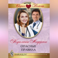 . Опасные правила