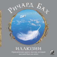. Иллюзии
