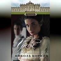 . Сладкий грех