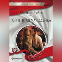 . Огненная чародейка