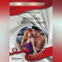 . Женщина с фотографии