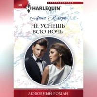 . Не уснешь всю ночь