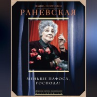 . Меньше пафоса, господа!
