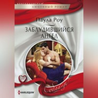 . Заблудившийся ангел