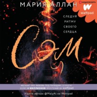 . Сэм