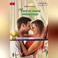 . Чего не знали папарацци