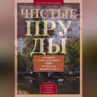 . Чистые пруды. От Столешников до Чистых прудов