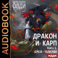 . Кукла-талисман