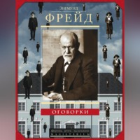 . Оговорки