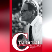 . Футбол сквозь годы