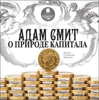 . О природе капитала