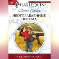 . Неотправленные письма