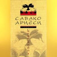 . Кинокава