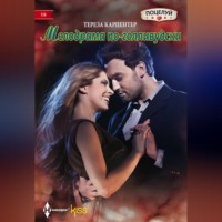 . Мелодрама по-голливудски