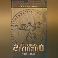 . История гестапо
