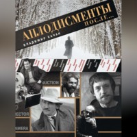 . Аплодисменты после…