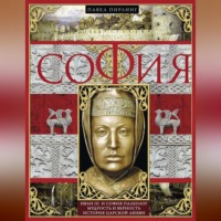 . София