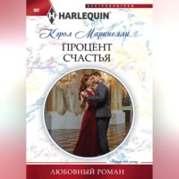 . Процент счастья
