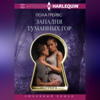 . Западня Туманных гор