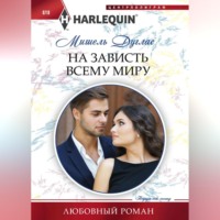 . На зависть всему миру