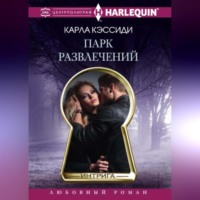 . Парк развлечений