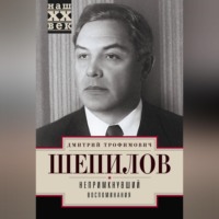 . Непримкнувший. Воспоминания