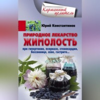 . Природное лекарство жимолость. При гипертонии, псориазе, стенокардии, бессоннице, язве, гастрите