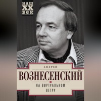 . На виртуальном ветру