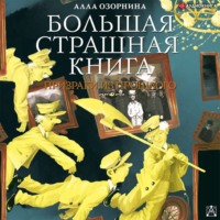 . Призраки из прошлого