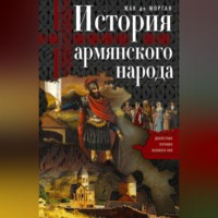 . История армянского народа. Доблестные потомки великого Ноя