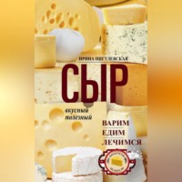 . Сыр вкусный, целебный. Варим, едим, лечимся