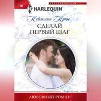. Сделай первый шаг