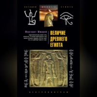 . Величие Древнего Египта