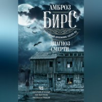 . Диагноз смерти