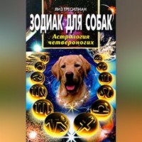 . Зодиак для собак. Астрология четвероногих