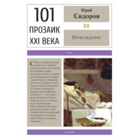 . Пробуждение