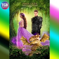. Новые впечатления с излишком