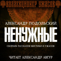. Ненужные
