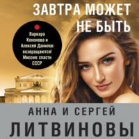 . Завтра может не быть