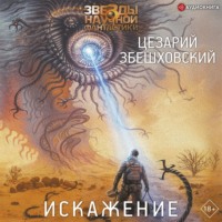 . Искажение
