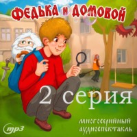 . 2 серия. Толстяк и мыльные пузыри